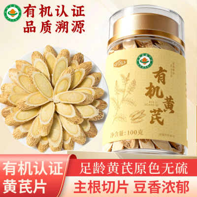 PDL有机黄芪片无硫熏可泡水煲汤