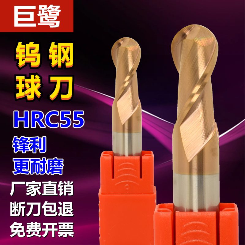 巨鹭钨钢球刀2刃55度铣刀球型刀