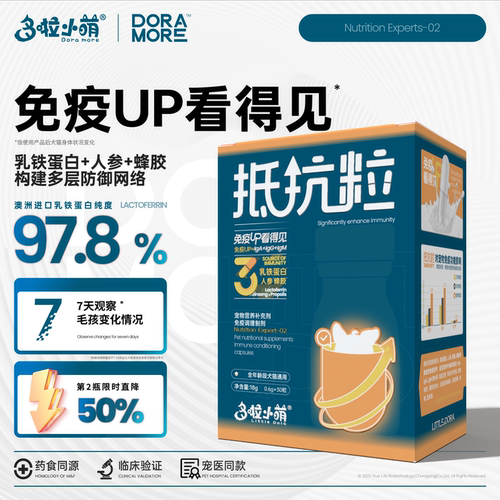 多啦小萌抵抗粒猫咪乳铁蛋白