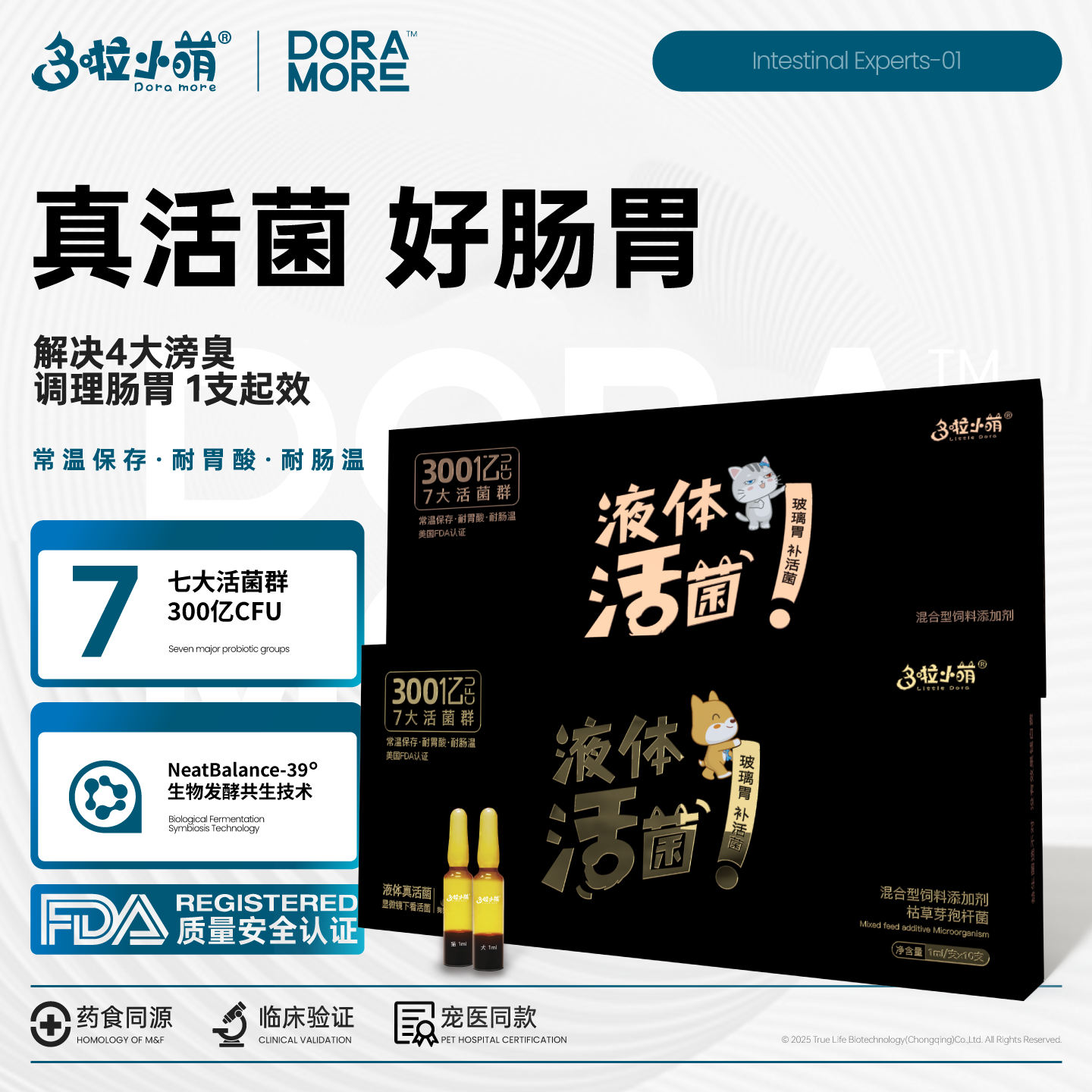 液体活菌肠胃调理幼猫幼犬均适用