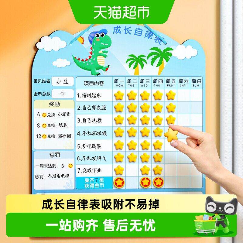儿童成长自律表奖励孩子的积分卡小红花贴纸墙贴记录榜宝宝家庭版