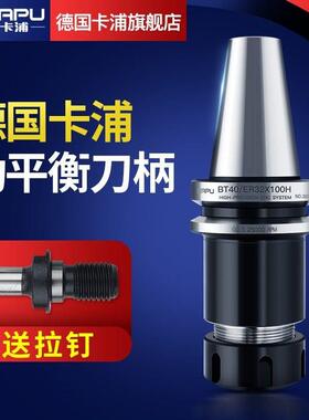 德国卡浦BT40数控刀柄高精度BT30动平衡BT50加工中心ER32ER16ER20