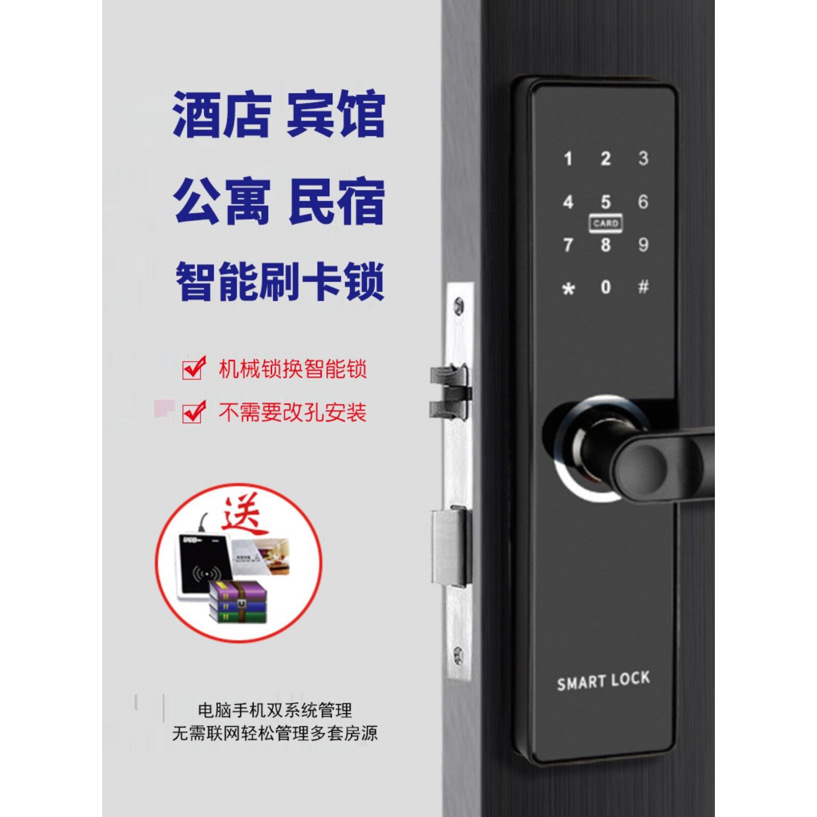 酒店门锁宾馆磁卡感应锁民宿公寓通用智能密码门锁蓝牙公寓刷卡锁
