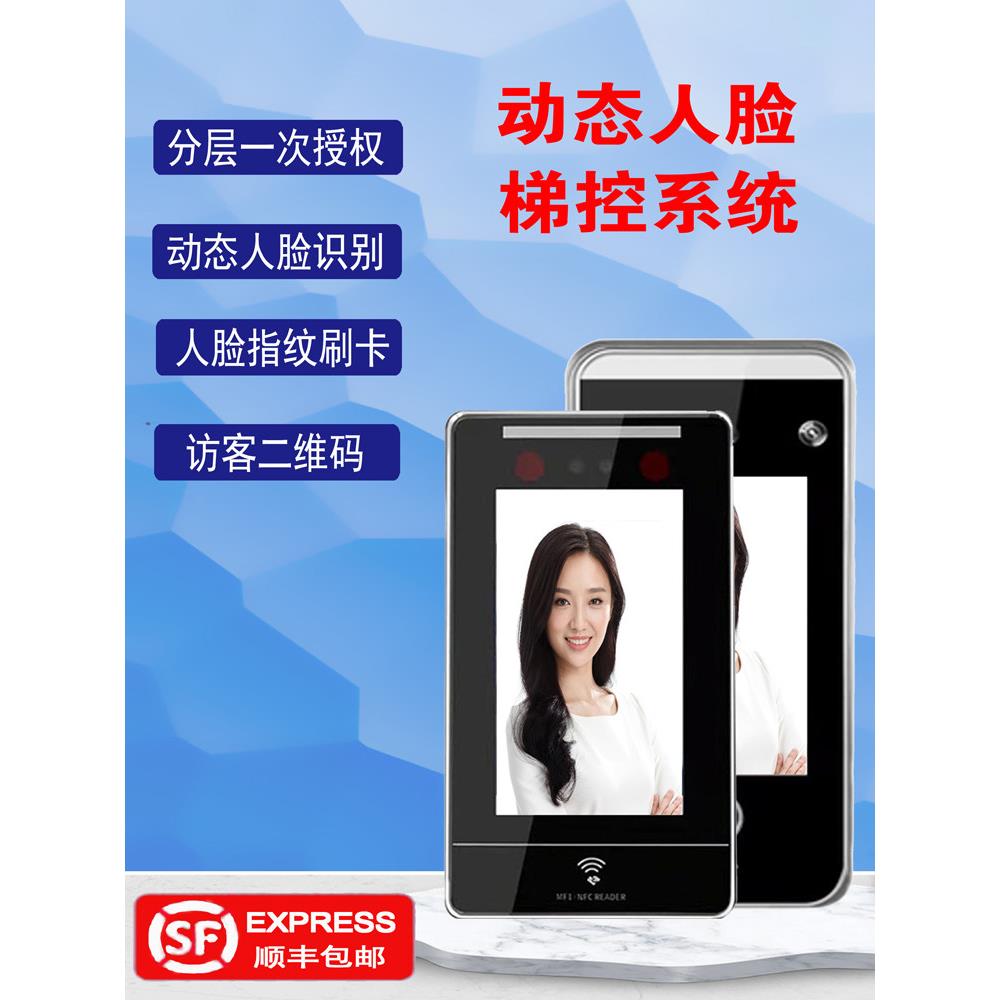 电梯人脸识别系统指纹密码刷卡分层控制内外通话无中断Ic卡梯梯控