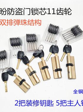 替换保德安盼盼防盗门小帅11齿轮锁芯双排弹珠 曼申超B级bote.it