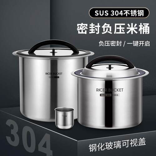 304不锈钢米桶 密封负压微真空储物桶防虫大容量家用面粉粮食米缸