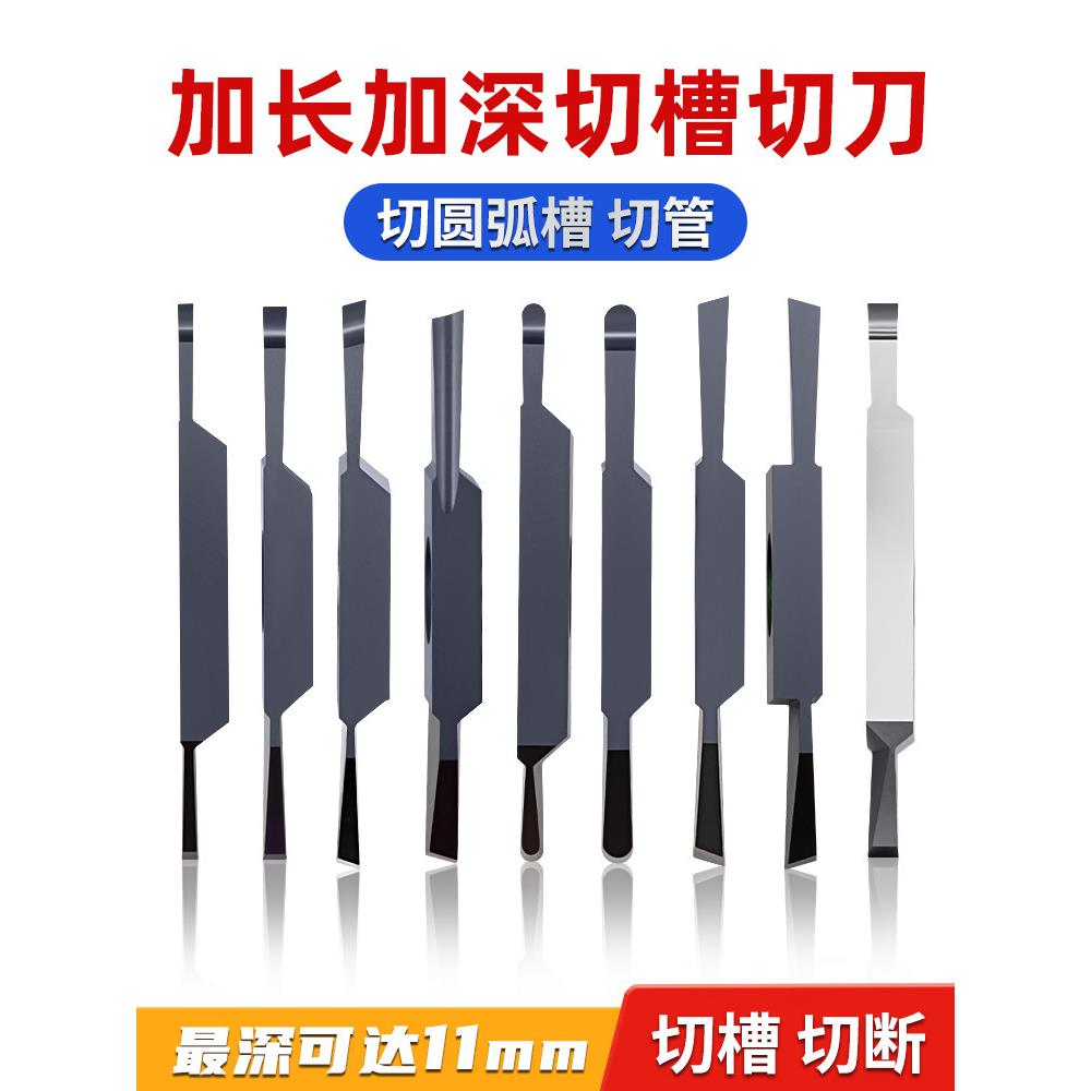 加长切刀刀片挖槽圆弧切断斜口刀头粒外径车床割刀走心机数控超硬