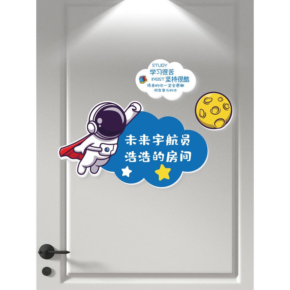 儿童房创意装饰门贴 男孩布置房间挂牌卧室门墙面墙贴宇航员门牌