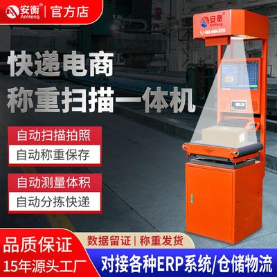 快递物流称重扫瞄All电商 ERP入库揽收拍照测量体积快手电筒子秤