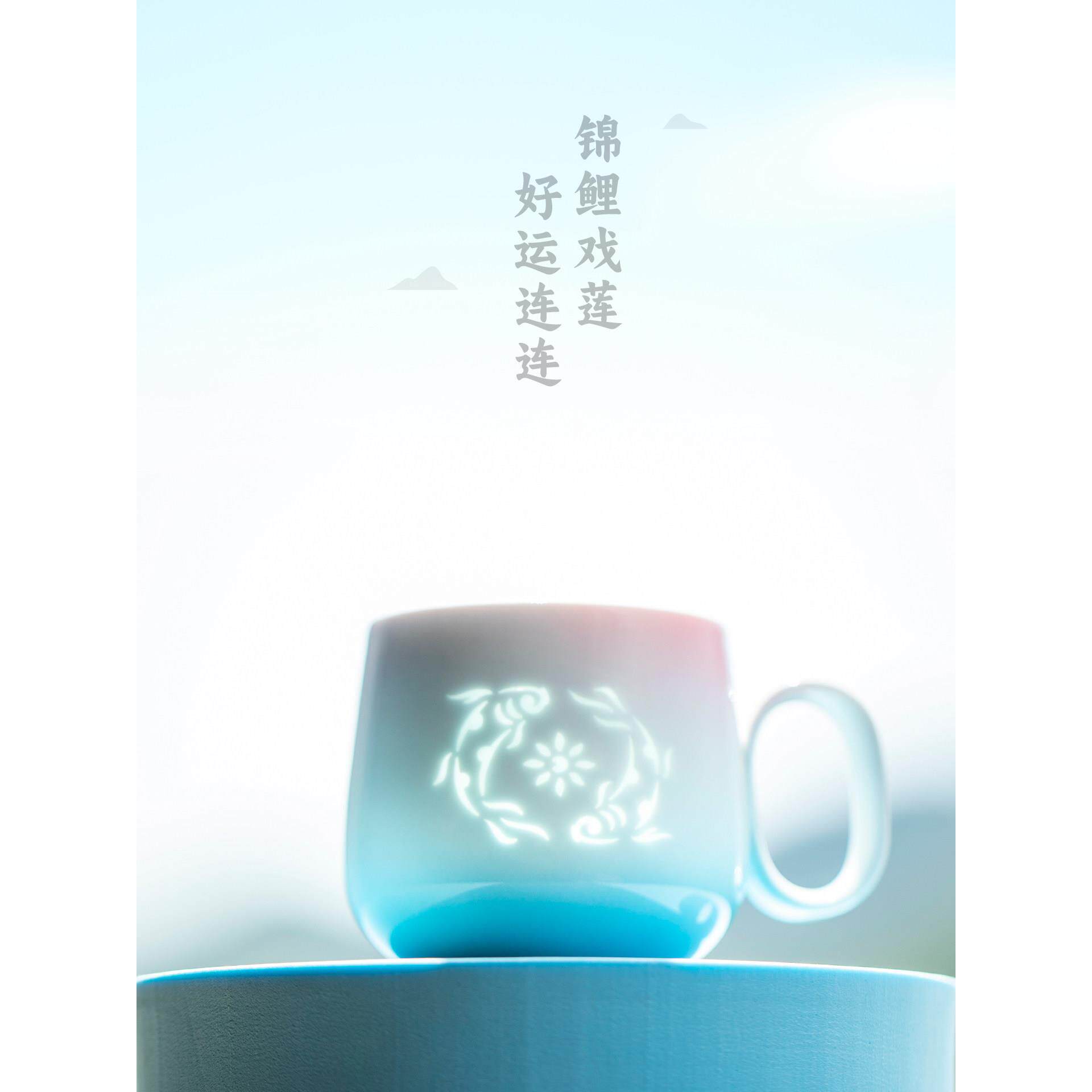山水间好运锦鲤渐变玲珑杯景德镇陶瓷文创马克杯女男生日礼物杯子