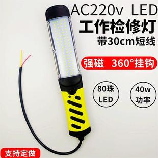220v手持工作灯80珠LED检修灯强磁挂钩强光超亮汽修维修灯应急灯