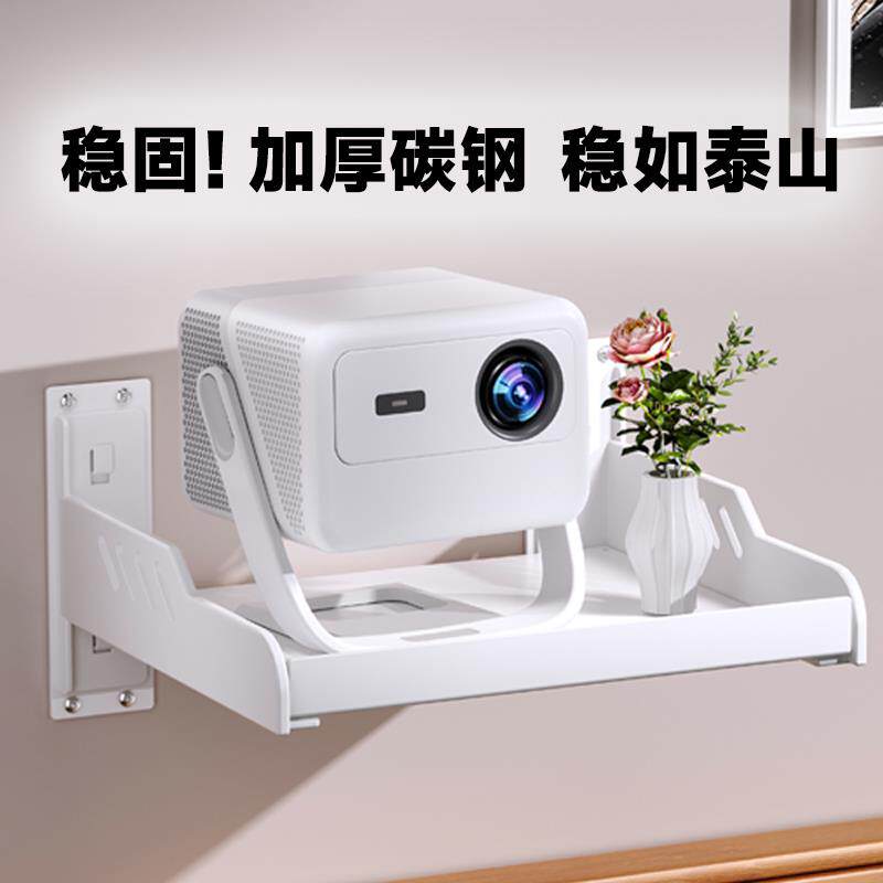 投影仪支架靠墙上壁挂床头家用免打孔卧室沙发托盘放置台适用当贝