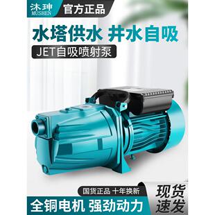全铜电机家用智能全自动增压泵JET自吸喷射泵水井水塔供水吸水泵