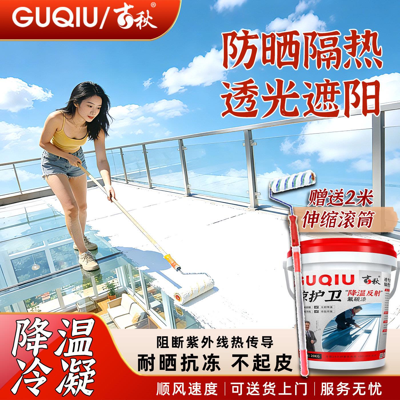 阳光玻璃房冷凝降温漆外墙防水防晒材料楼屋顶反射专用隔热涂料