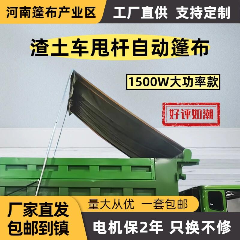 渣土车甩杆电动篷布整套配件泥头翻斗倾卸车加厚摆杆遥控防风卷棚