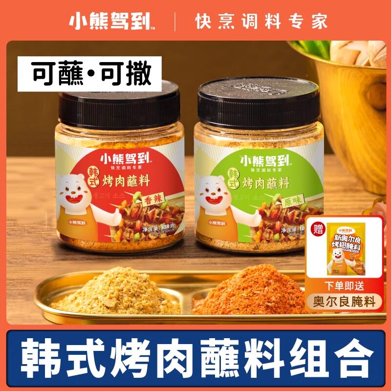 【烤肉店同款】韩式烤肉蘸料