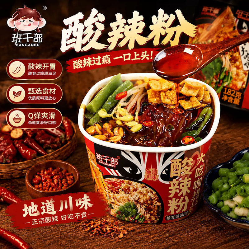 班干部大吃咖酸辣粉桶装即食