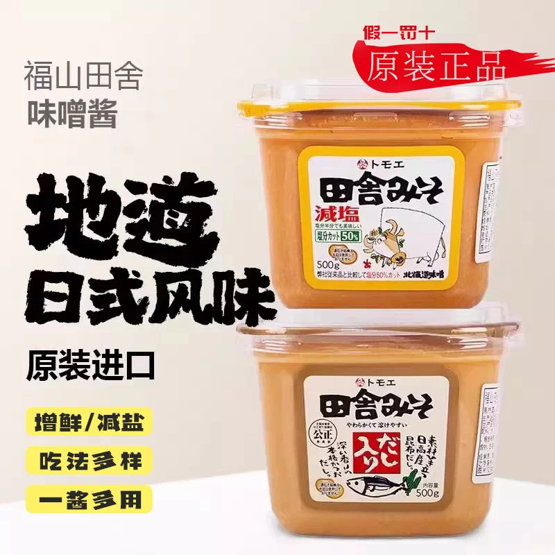 日本进口福山田舍白味增酱500g