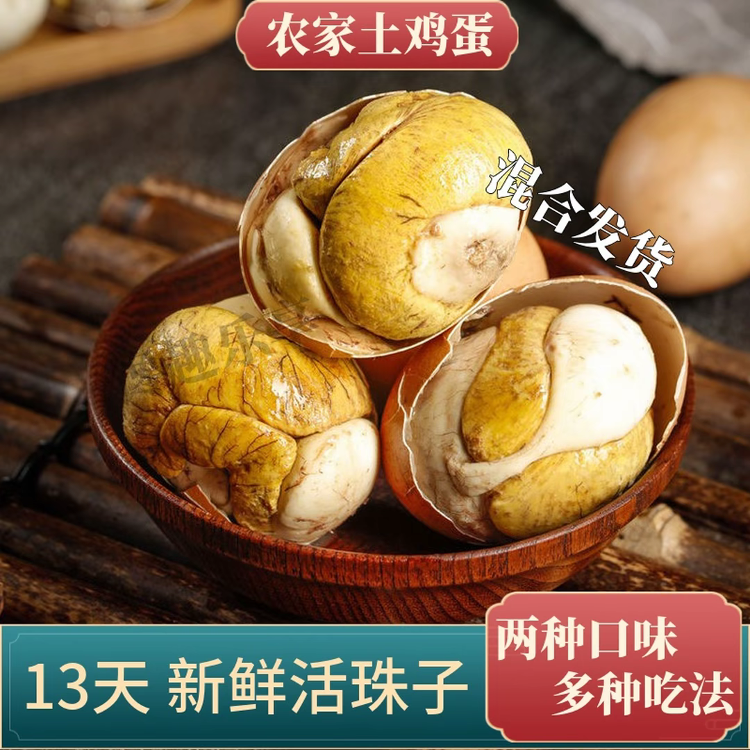 【13天活珠子】传统工艺开袋即食