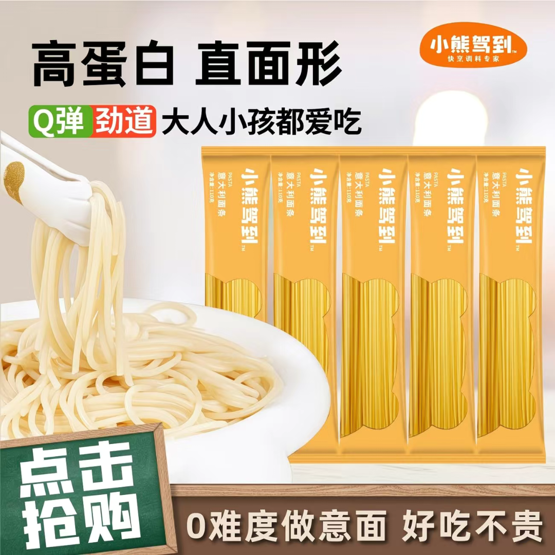 意大利面小熊驾到速食拌面儿童