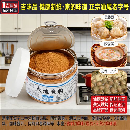 一吉味品正宗大地鱼粉100g炖汤粉