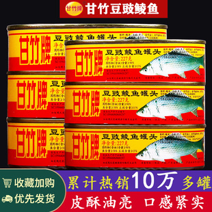 甘竹牌豆豉鲮鱼罐头 3罐装官方肉熟食即食广东食品下饭菜鱼旗舰店