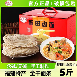 面大人福建特产传统莆田卤面纯手工干拉面面条家庭5斤礼盒包装
