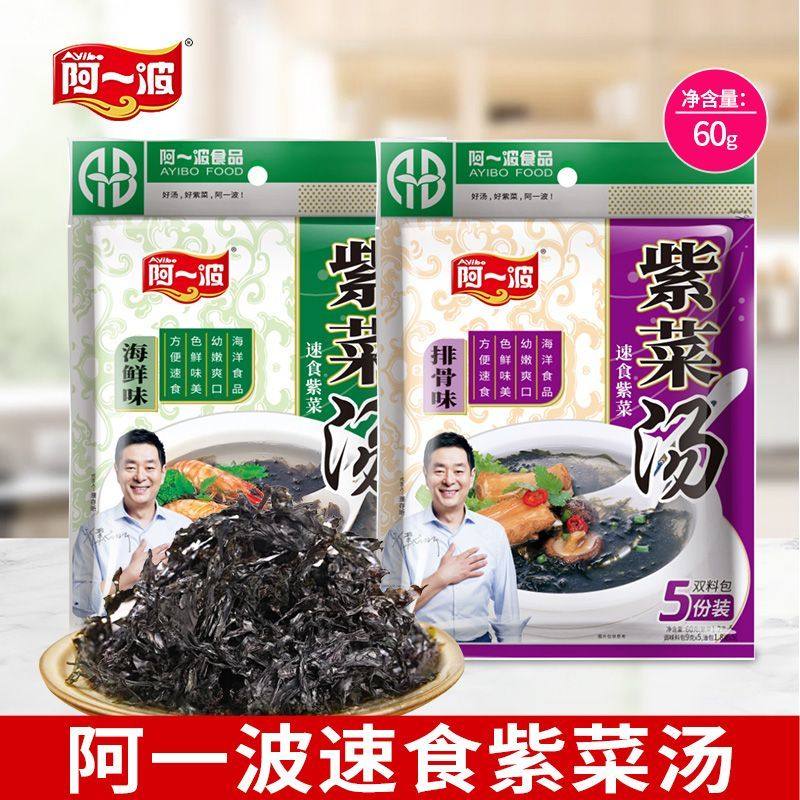阿一波60g紫菜汤排骨味海鲜味冲泡即食免煮独立小包速食家用商用