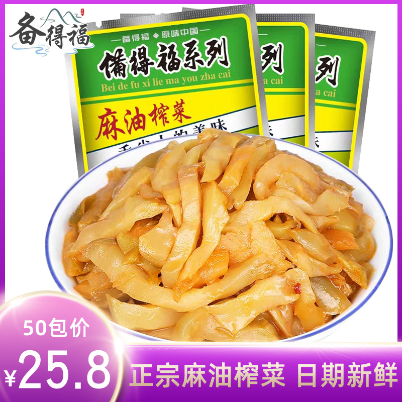 备得福麻油榨菜40g*50包榨菜丝榨菜条下酒下饭菜方便小菜咸菜酱菜 水产肉类/新鲜蔬果/熟食 腌制/榨菜/泡菜 原图主图