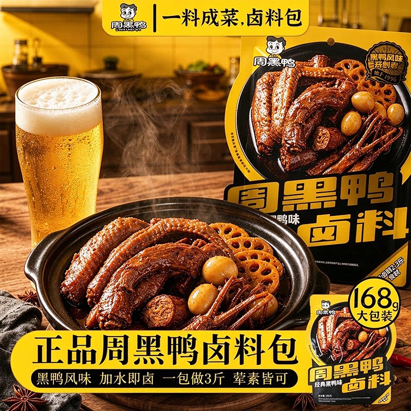 周黑鸭卤料包168g复合卤味现捞