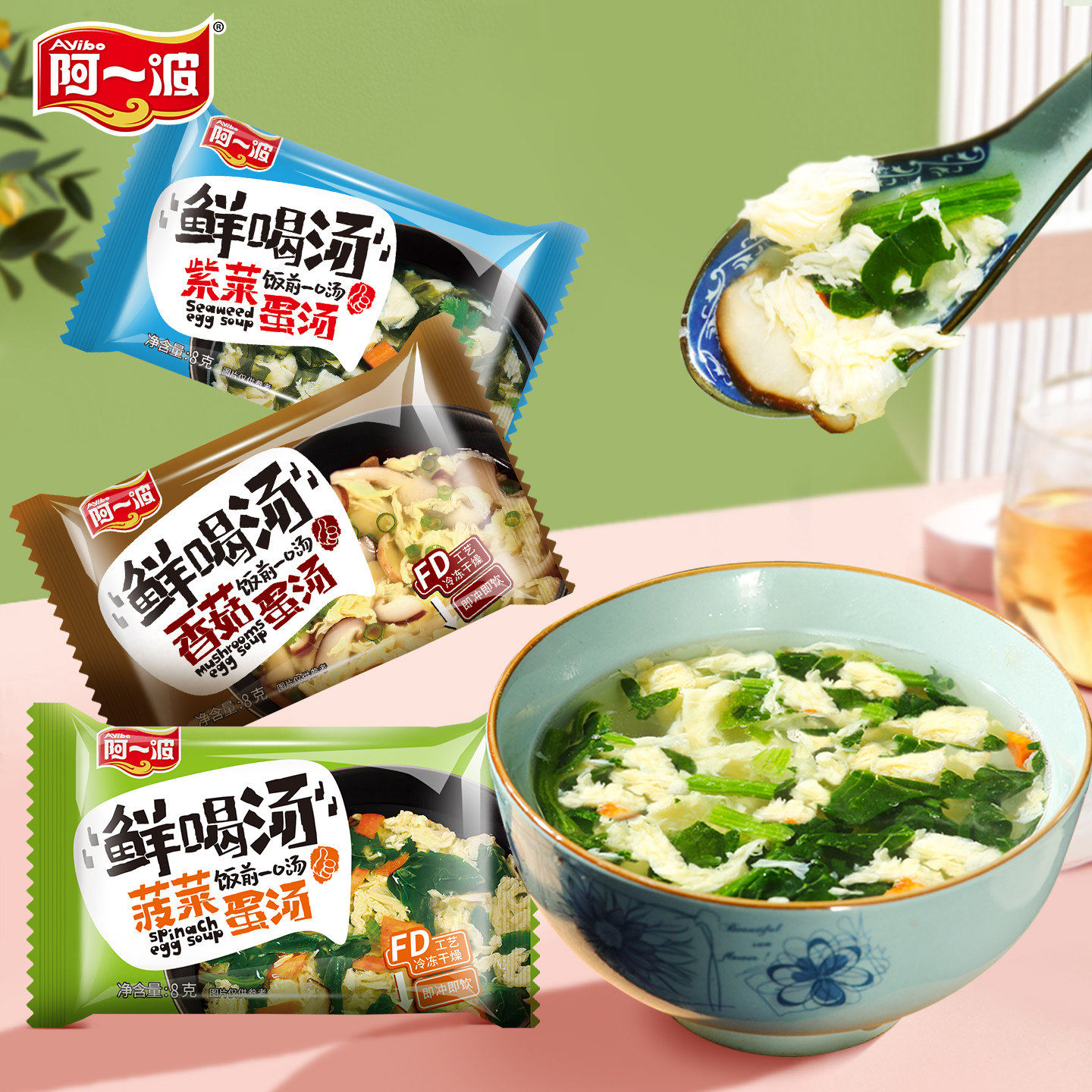 阿一波芙蓉鲜蔬汤8g冲泡即食紫菜汤小包速食汤菠菜香菇蔬菜汤