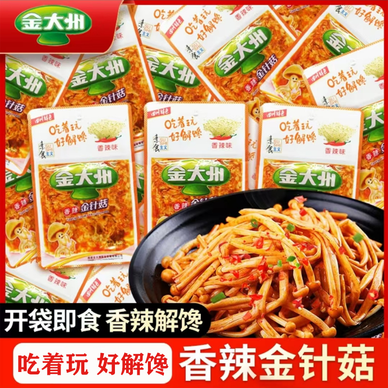 金大州金针菇小零食小包装小袋开袋即食金大洲香辣麻辣大袋下饭菜