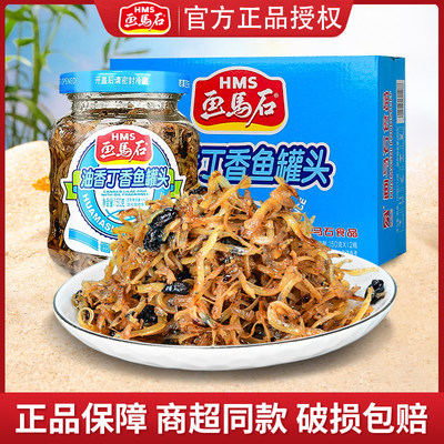 画马石油香丁香鱼罐头瓶装即食