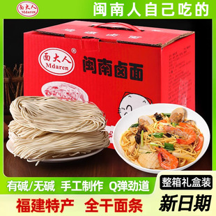 面大人福建特产莆田卤面手工拉面闽南卤面全干碱水面面条整箱5斤