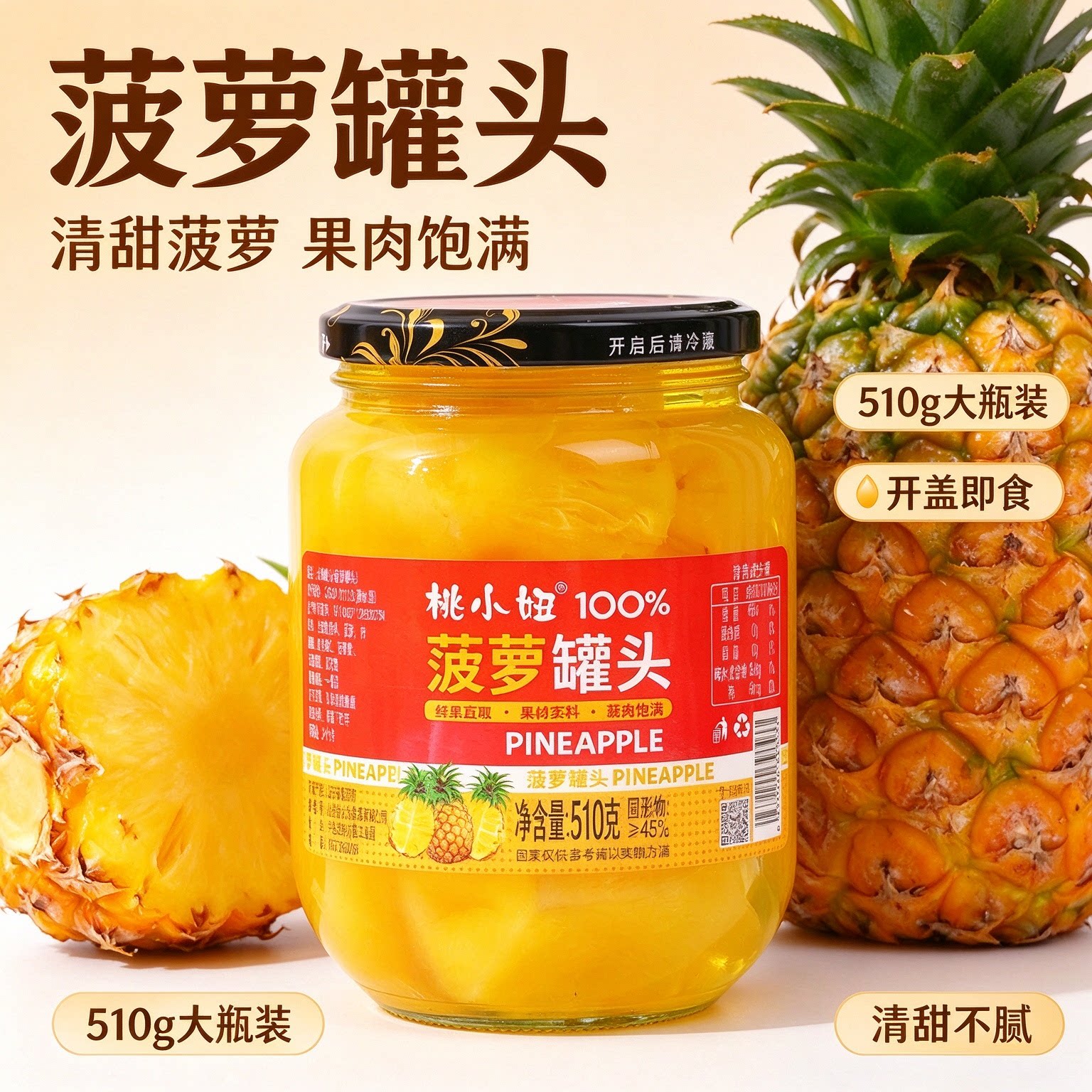 桃小妞菠萝糖水罐头果肉饱满酸甜