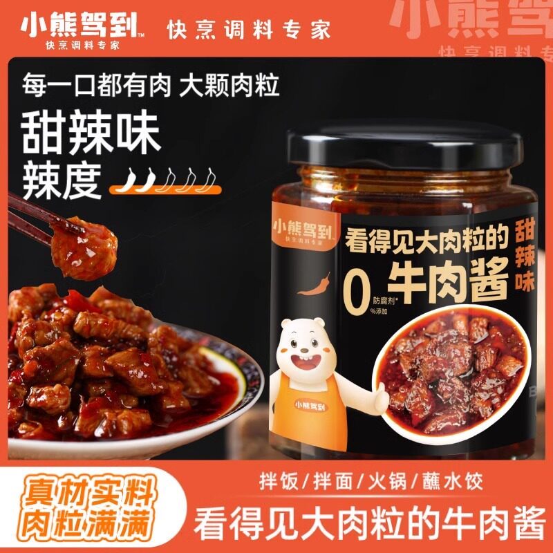 小熊驾到牛肉酱拌饭酱拌面下饭辣椒蒜蓉酱香辣火锅蘸料官方