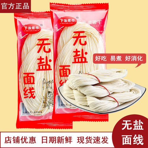 闽南手工面线儿童营养辅食细面条