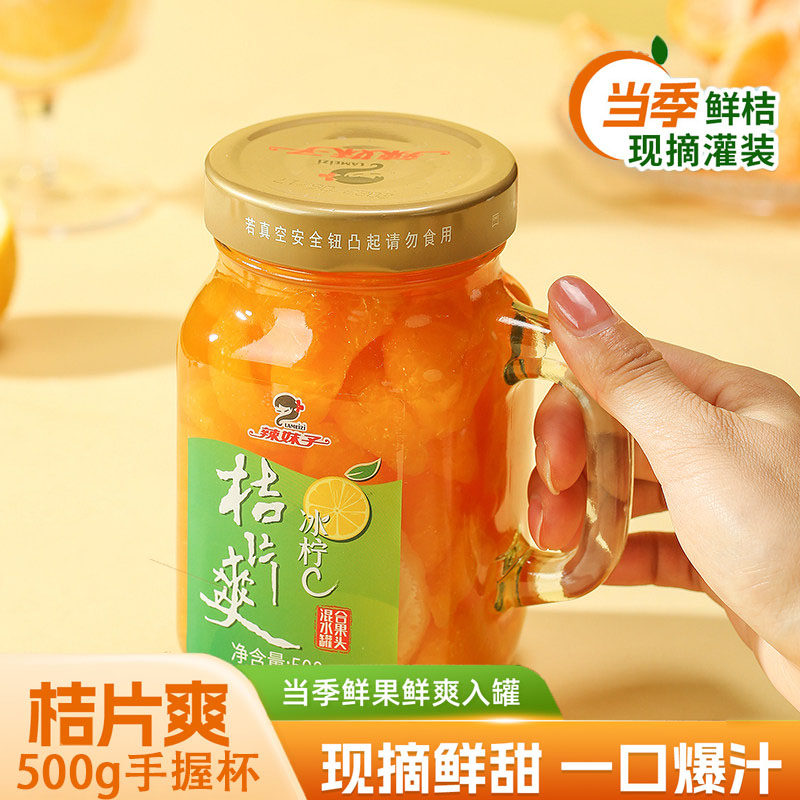 辣妹子冰柠C桔片爽罐头500g湖南新鲜水果现摘灌装手握杯黄桃罐头