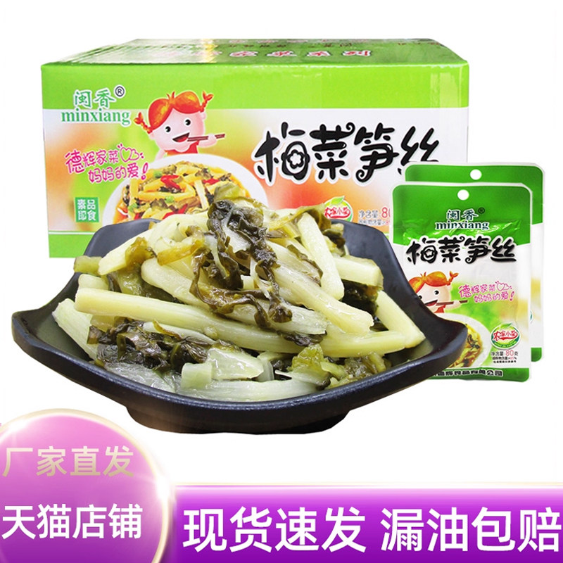 闽香整箱80g*30花生梅菜笋丝