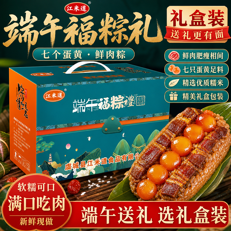 江米道七龙珠肉粽子520g嘉兴风味