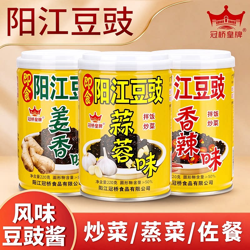 冠桥皇牌阳江豆豉即食下饭酱