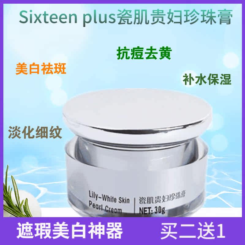 sixteen plus瓷肌贵妇珍珠膏遮瑕美白神器祛斑淡化细纹保湿补水|msdalam kategori Beauty/badan/minyak pati, emulsi/krim - dari Buy2taobao.com untuk memberikan perkhidmatan ejen Taobao profesional membeli