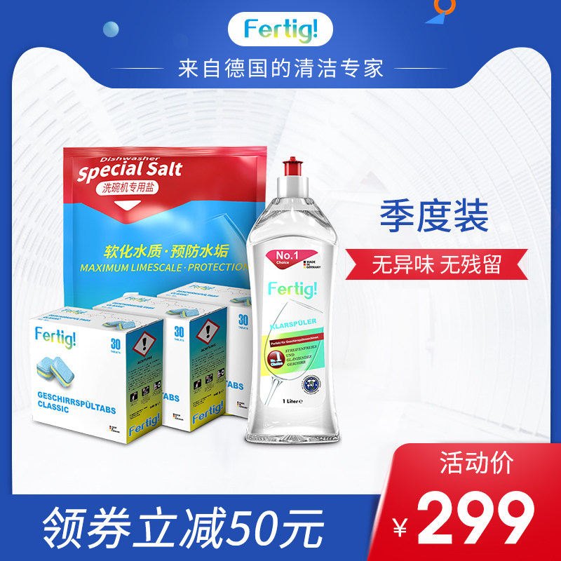 Fertig德国进口洗碗机专用洗碗块*3/洗碗盐/光亮剂美的西门子方太|ruв категории туалетные чище/санитарно - гигиенических салфеток/бумага/Ароматерапия, семейной среды уборщиков, мыть чистой спермы - от Buy2taobao.com для оказания профессиональной услуги покупки агента Taobao