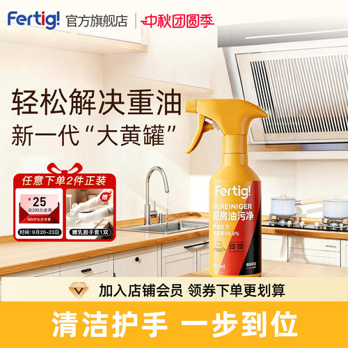 fertig大黄罐厨房油污净