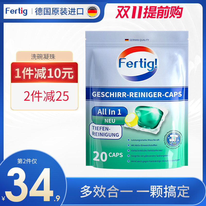 fertig浓缩多效洗碗球块盐漂洗光亮剂家用洗碗机专用洗涤亮蝶剂