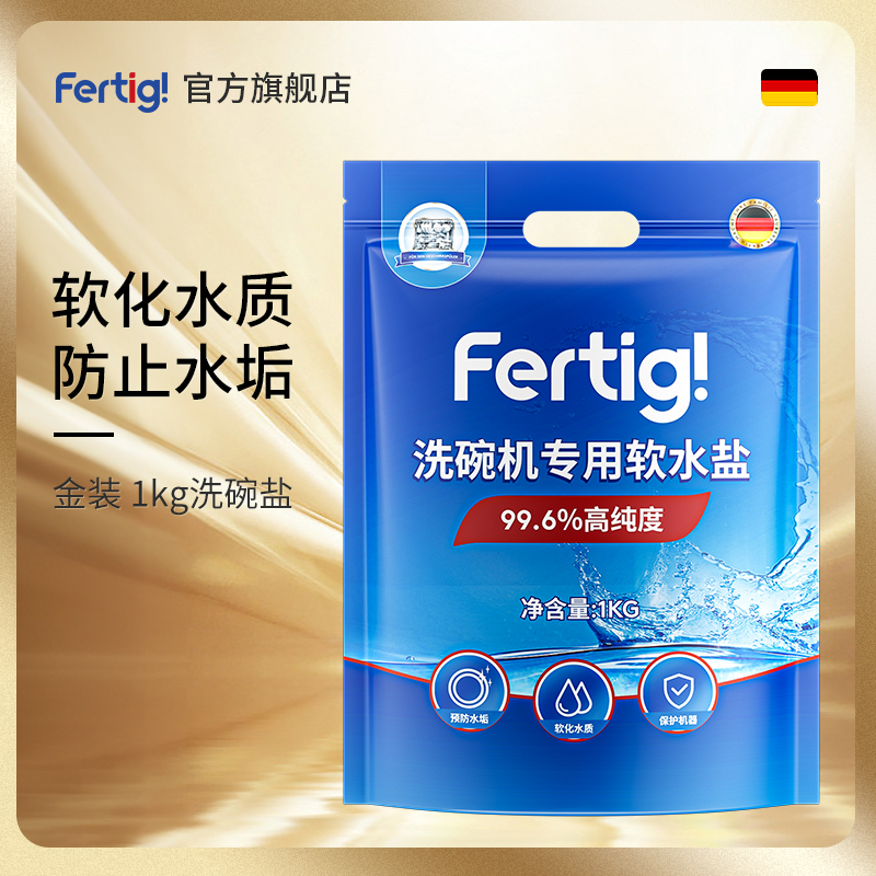 FERTIG洗碗盐软水盐1kg