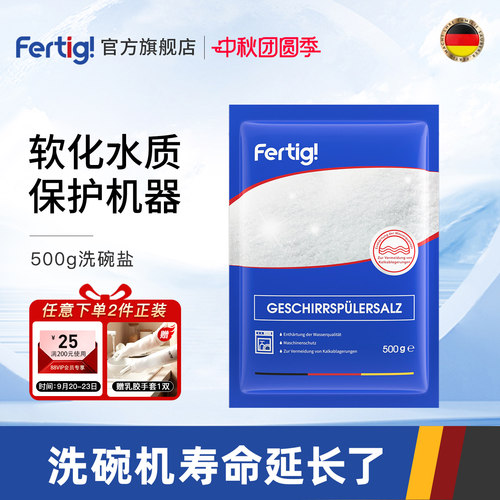 Fertig菲尼西洗碗机专用软水盐