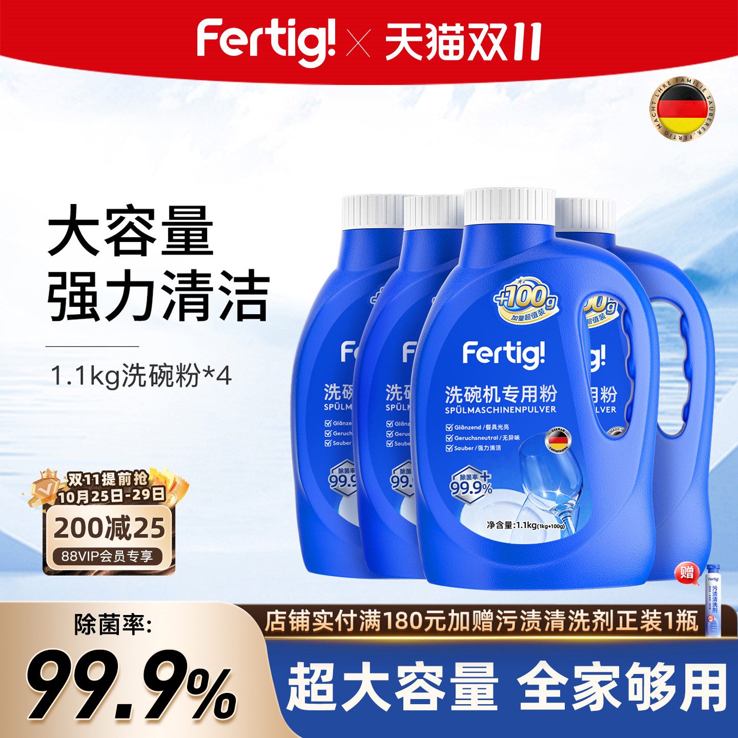 Fertig菲尼西德国研发洗碗粉洗碗机专用清洁剂非洗碗凝珠洗碗块