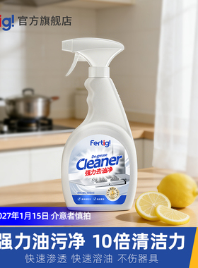 Fertig菲尼西强力去油污油污净厨房油烟机重油污适用 500ml