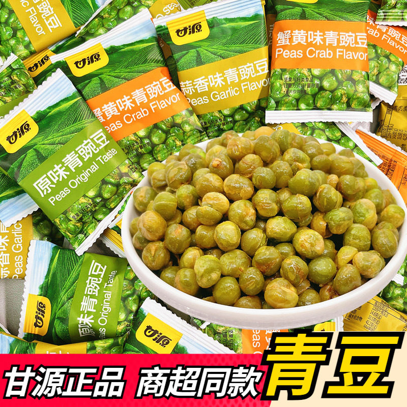 甘源干炒青豌豆粒类制品100包蟹黄蒜香原味坚果炒货休闲零食散装